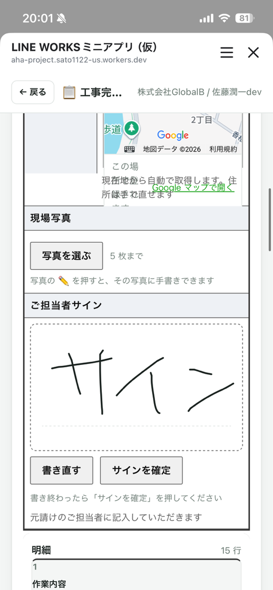 写真の添付と受取サインの画面
