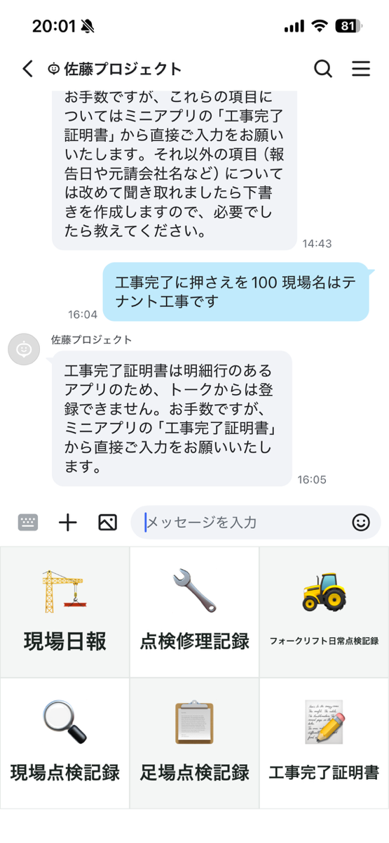 LINE WORKS のトーク下に並んだアプリのボタン